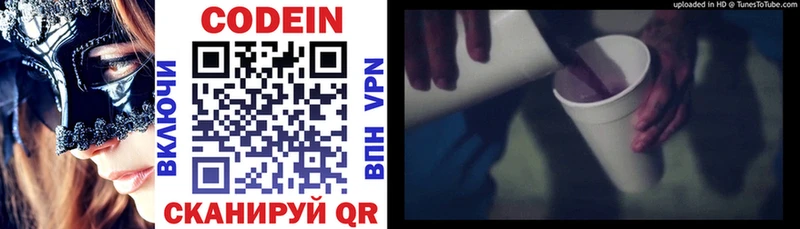 Codein напиток Lean (лин)  omg онион  Лесозаводск  купить наркотики цена 